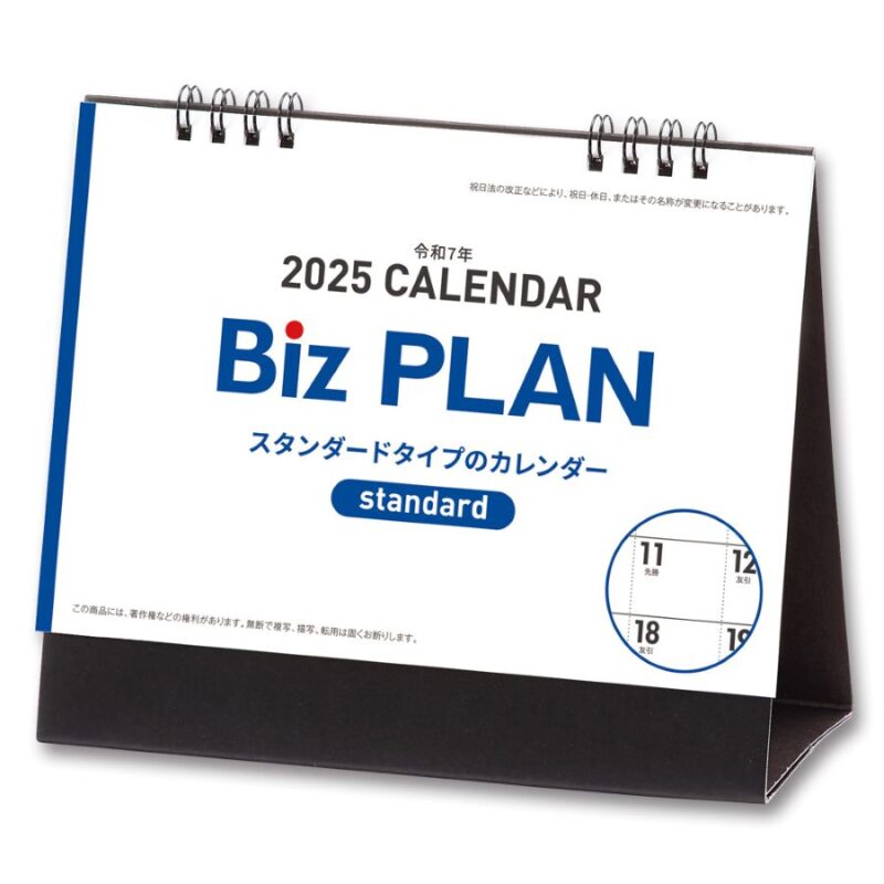 Biz PLAN スタンダード