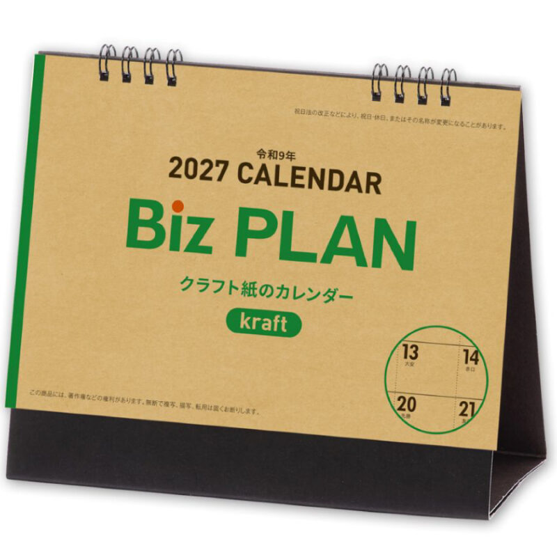 【超早割】Biz PLAN クラフト紙