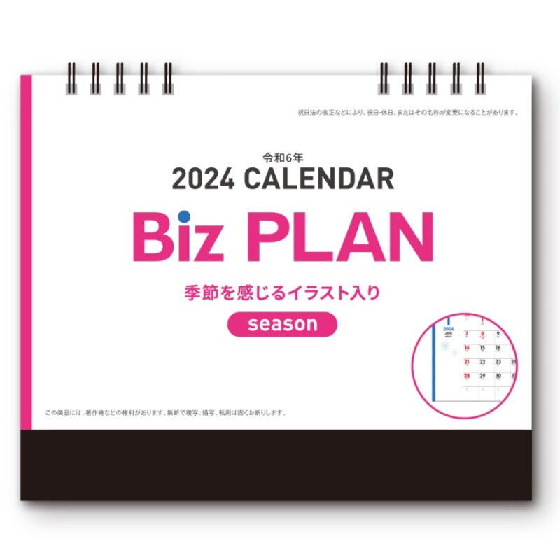 Biz PLAN シーズン