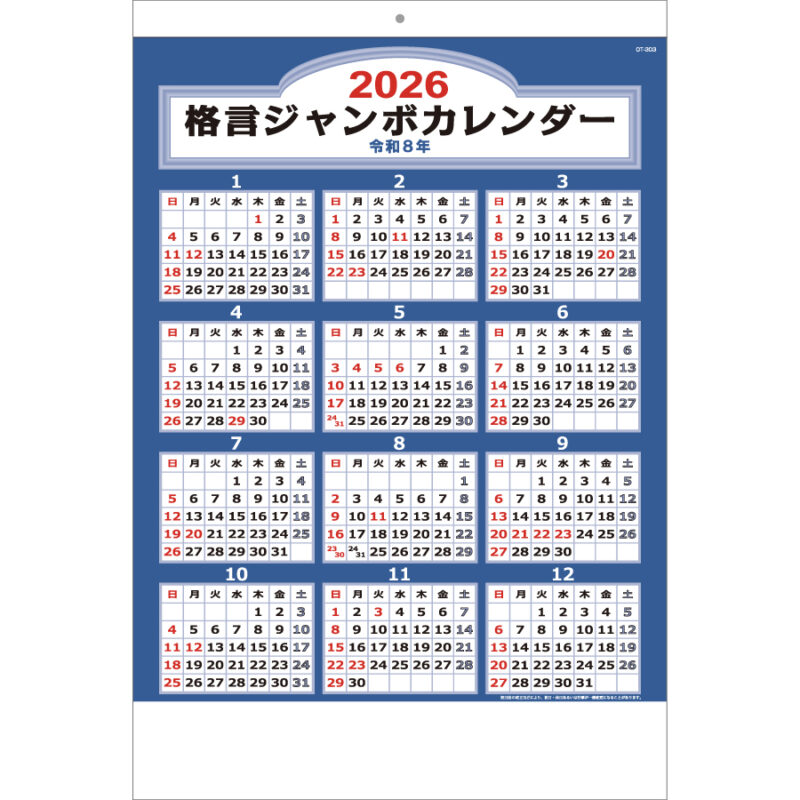 格言付ジャンボカレンダー