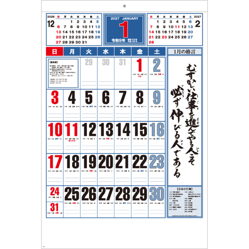 【超早割】格言付ジャンボカレンダー（2）