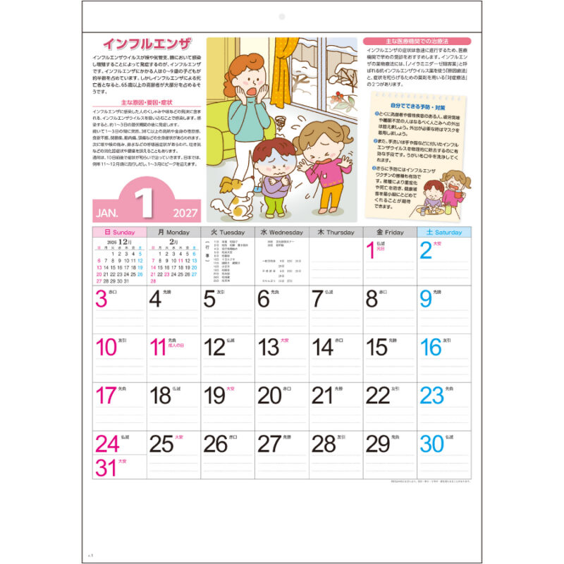 【超早割】みんなの健康生活（2）