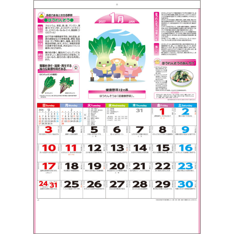 【超早割】健康野菜生活カレンダー（2）