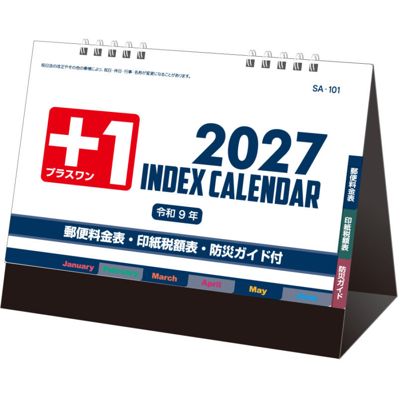 【超早割】プラスワンインデックス