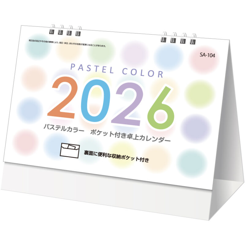 パステルカラーポケット付き卓上カレンダー