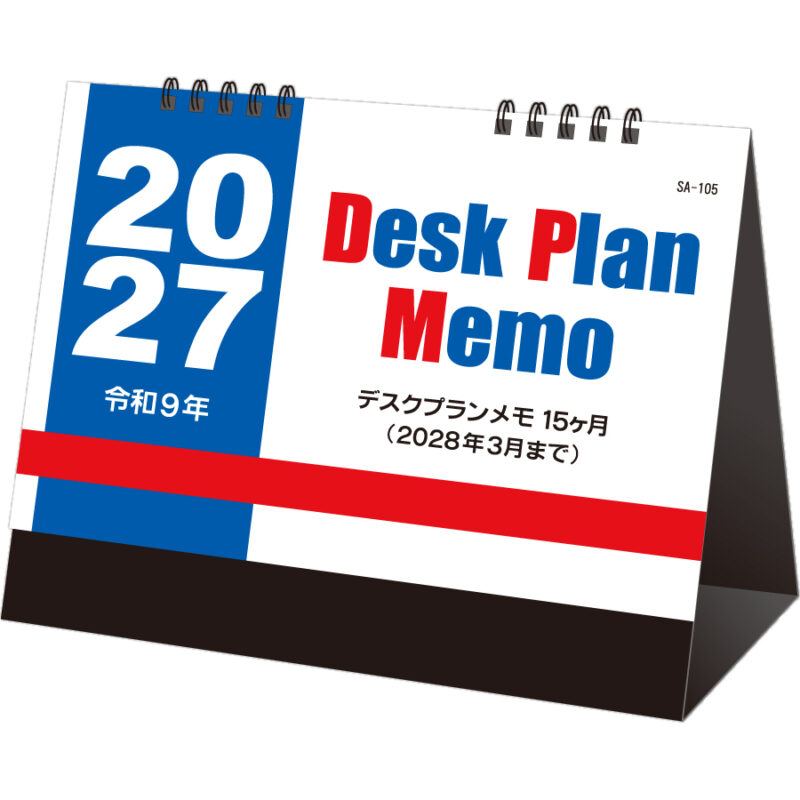 【超早割】卓上3色スケジュールプラン