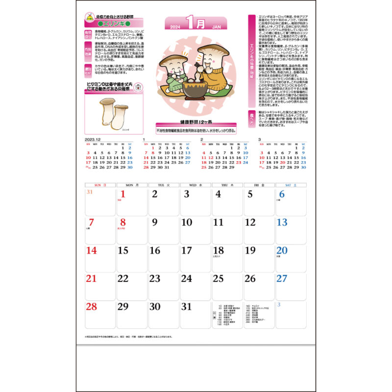 送れる健康生活野菜カレンダー（2）