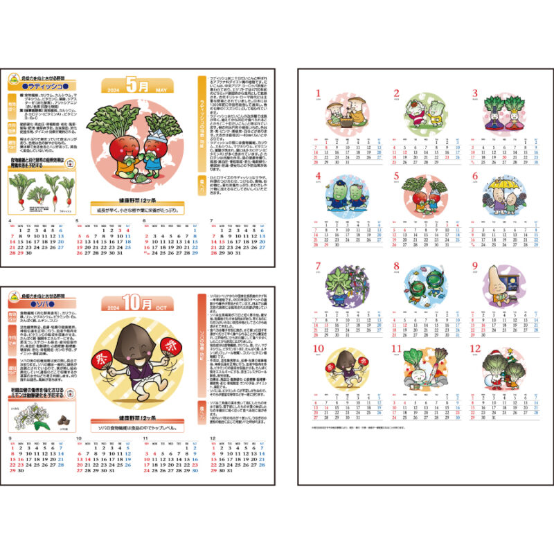 送れる健康生活野菜カレンダー（3）