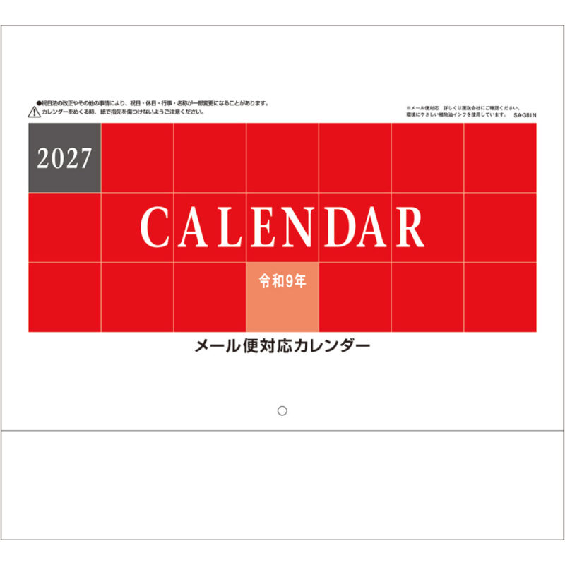 【超早割】メール便カレンダー 六曜なし