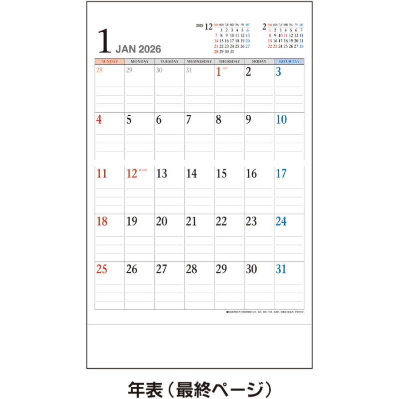 メール便カレンダー　六曜なし（3）