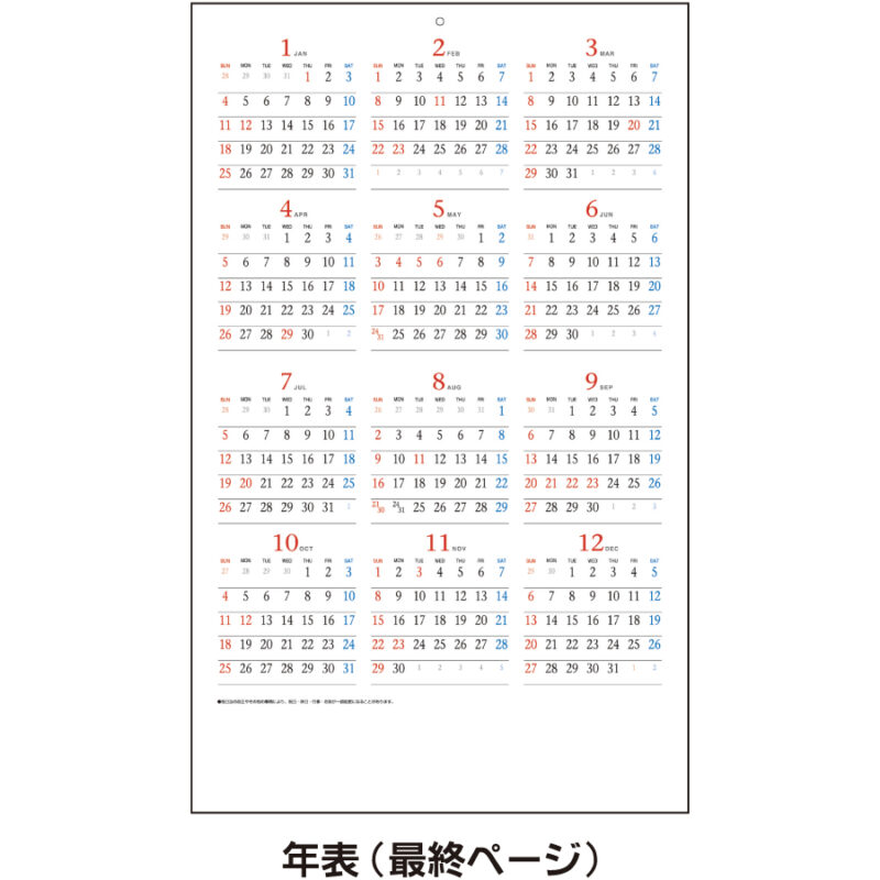メール便カレンダー（2）