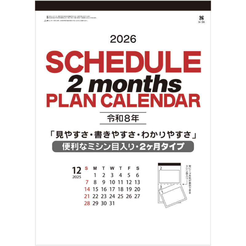 2ヶ月スケジュールプラン