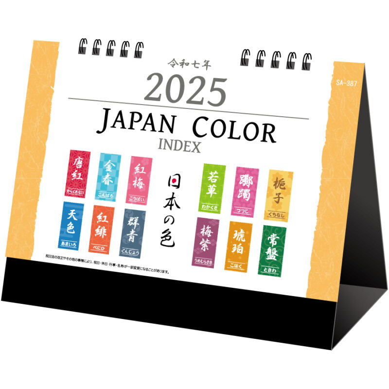 卓上ジャパンカラーインデックス