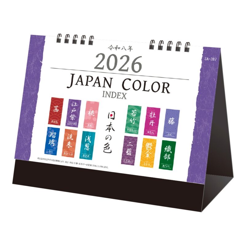 卓上ジャパンカラーインデックス