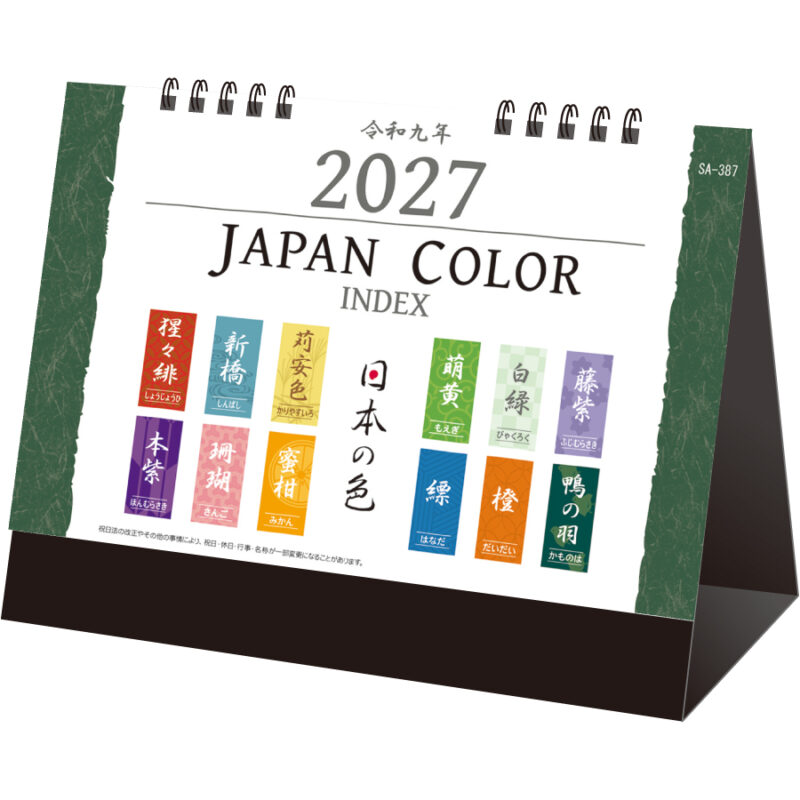 【超早割】卓上JAPAN COLOR INDEX