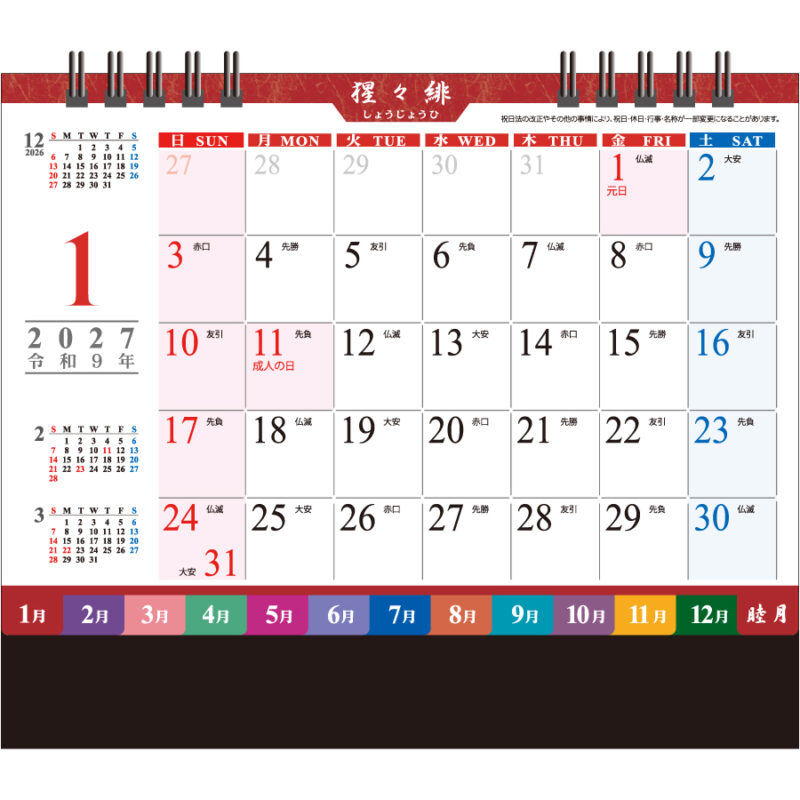 【超早割】卓上JAPAN COLOR INDEX（2）