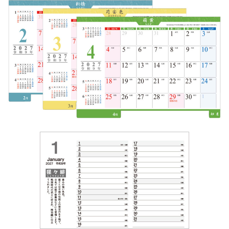 【超早割】卓上JAPAN COLOR INDEX（3）