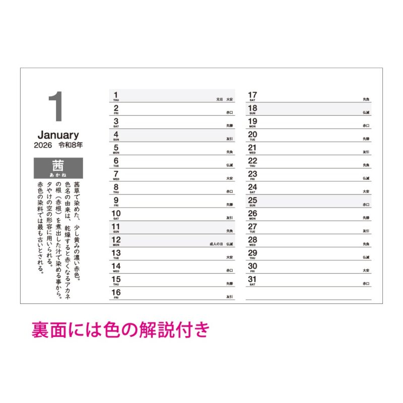 卓上ジャパンカラーインデックス（4）