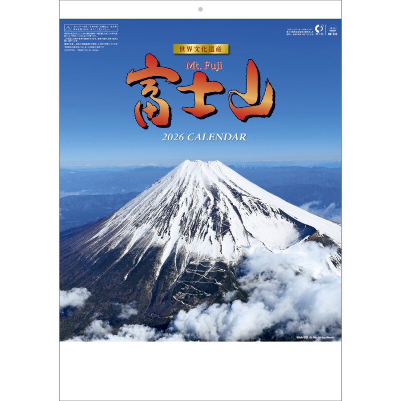 富士山〔世界文化遺産〕