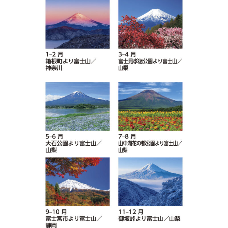 富士山〔世界文化遺産〕（3）