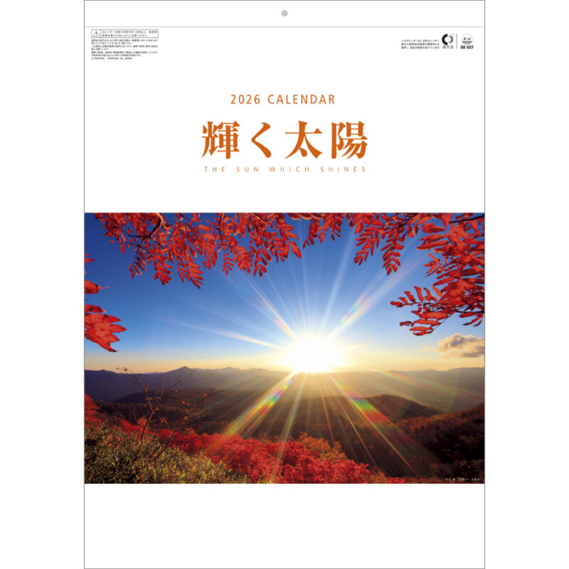 輝く太陽
