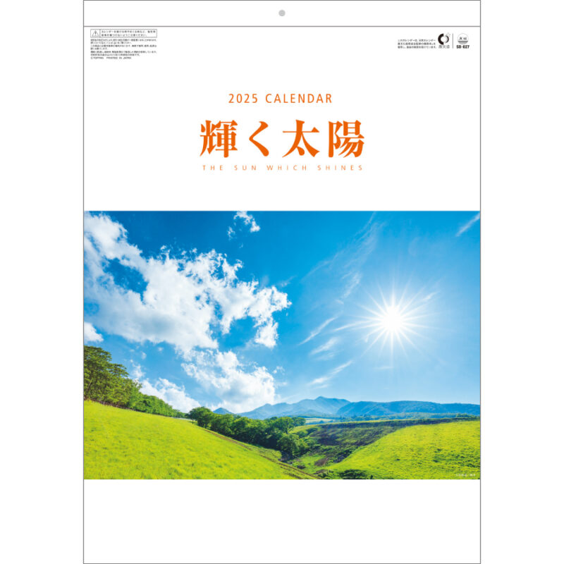 輝く太陽