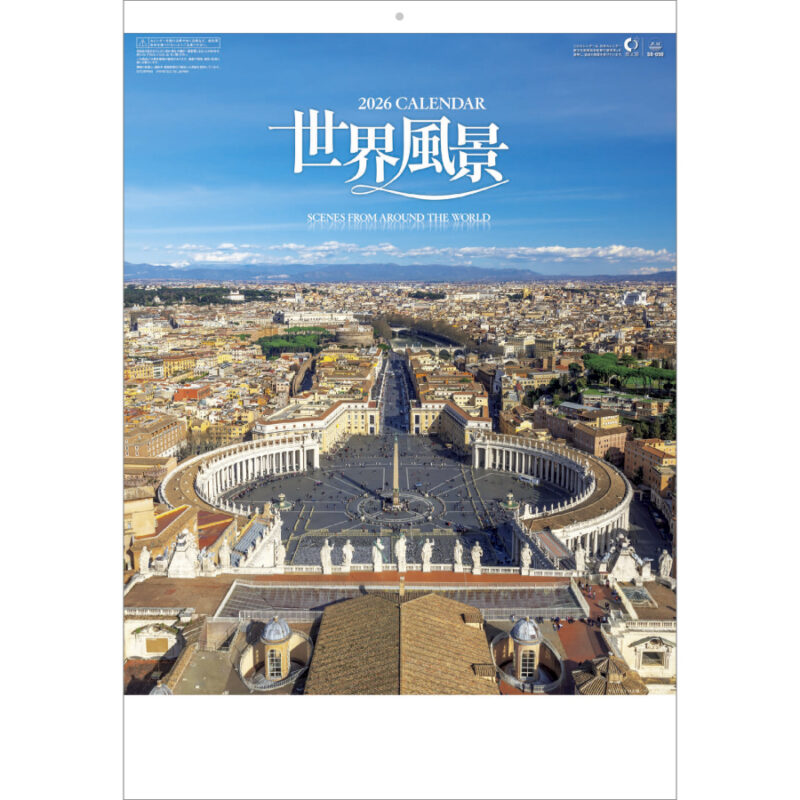 世界風景