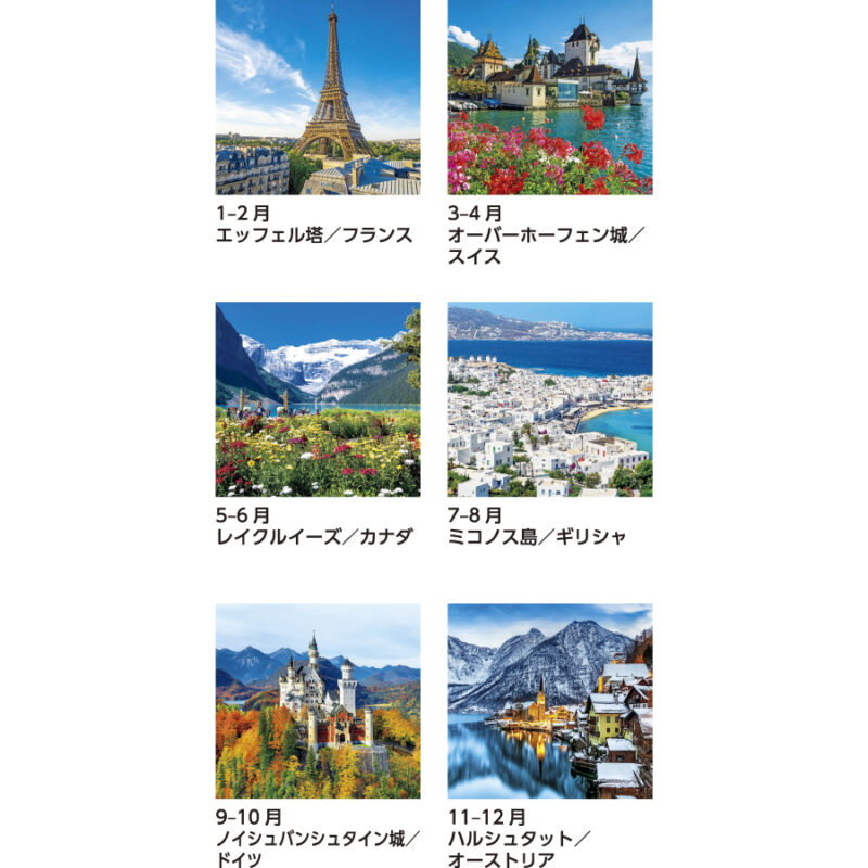世界風景（3）