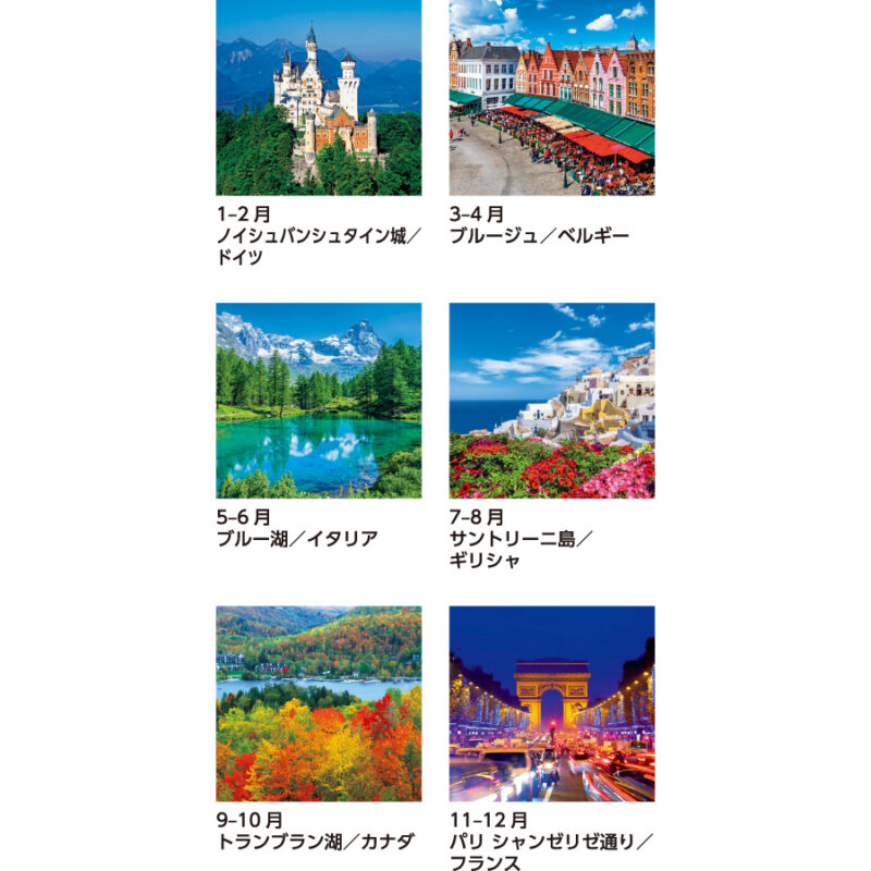世界風景（3）
