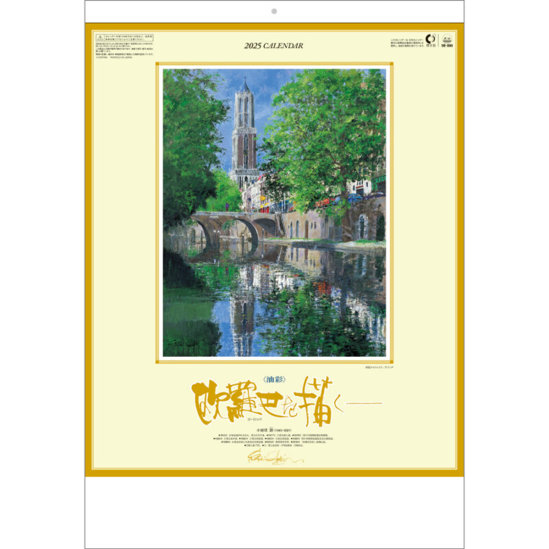 欧羅巴を描く