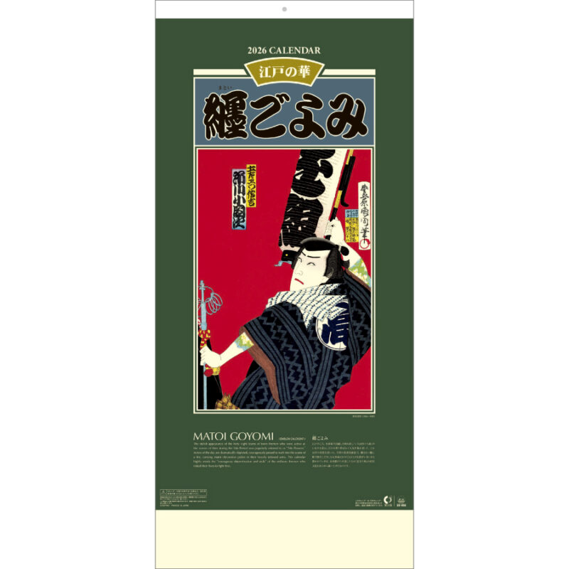 纒ごよみ