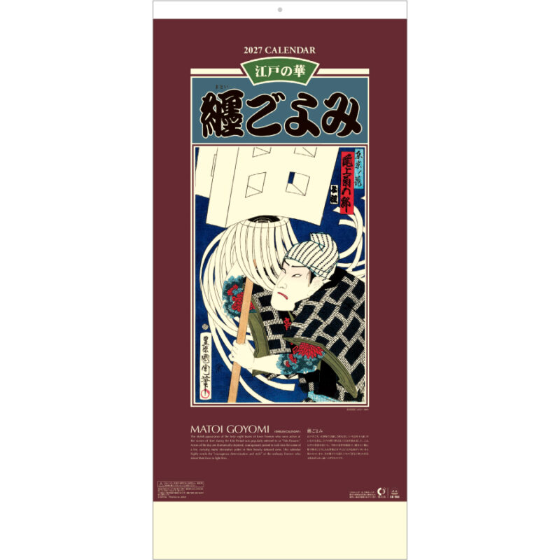 【超早割】纒ごよみ