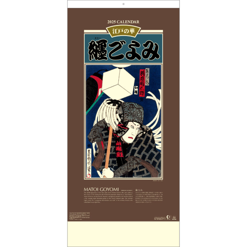 纒ごよみ