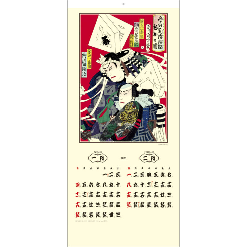 纒ごよみ（2）