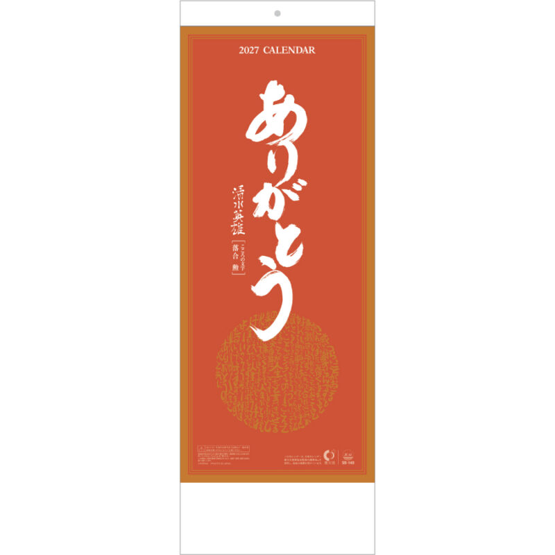 【超早割】短冊・ありがとう