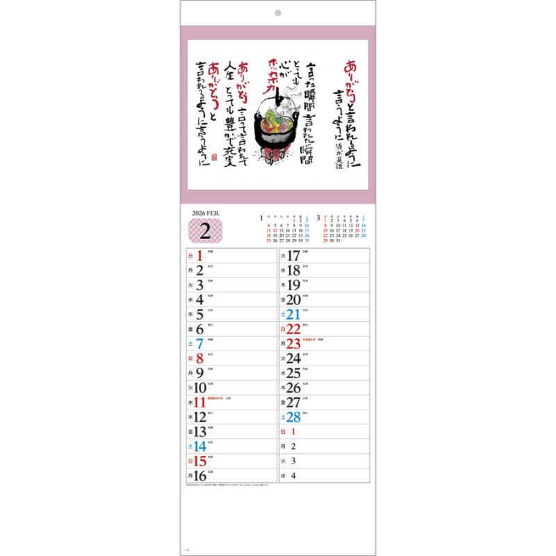 短冊･ありがとう（2）