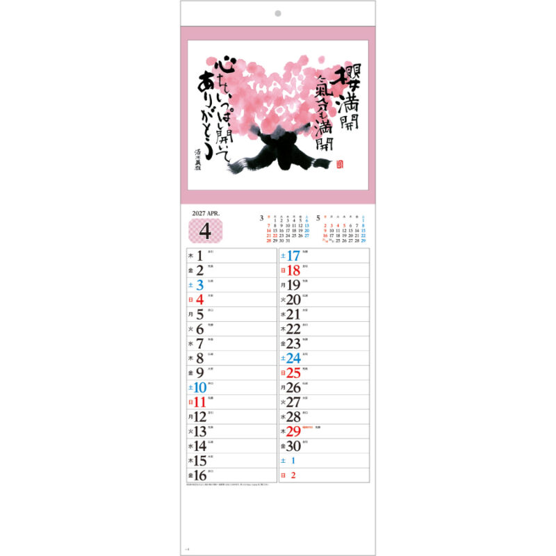 【超早割】短冊・ありがとう（2）
