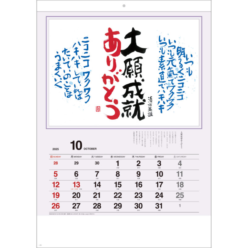 ありがとうカレンダー（2）