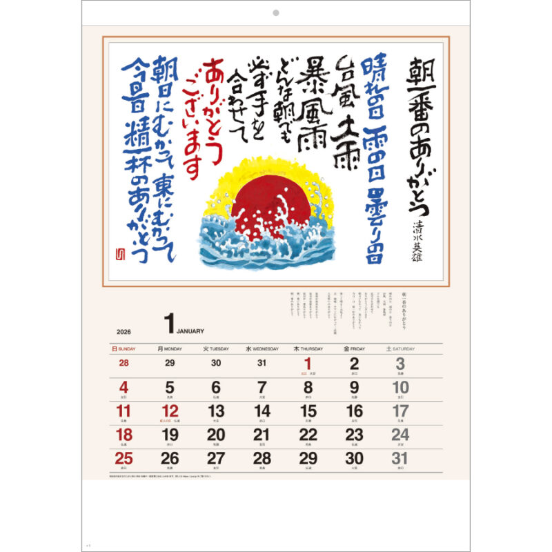 ありがとうカレンダー（2）