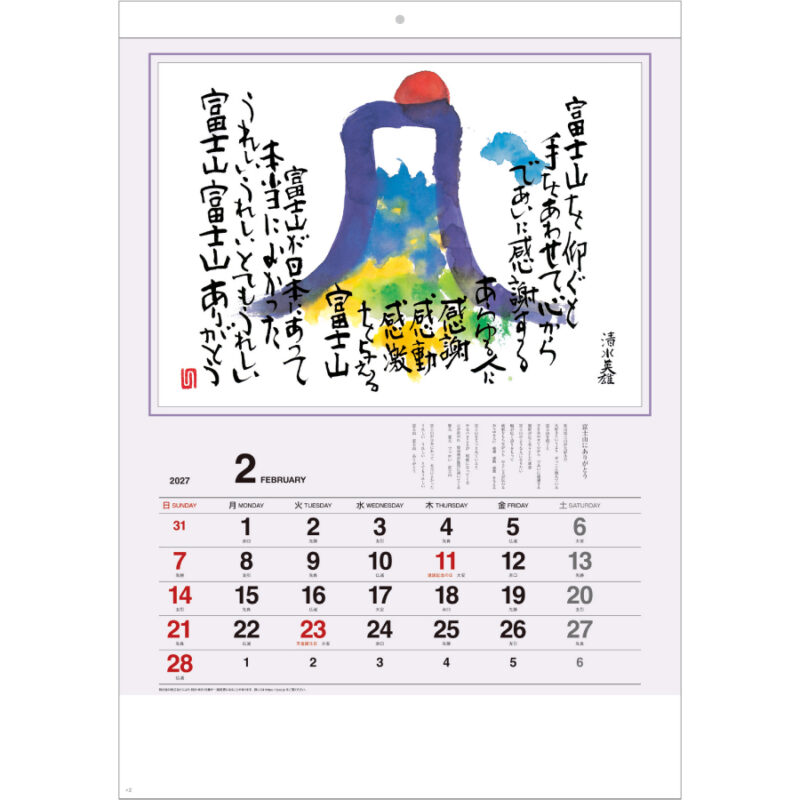 【超早割】ありがとうカレンダー（2）