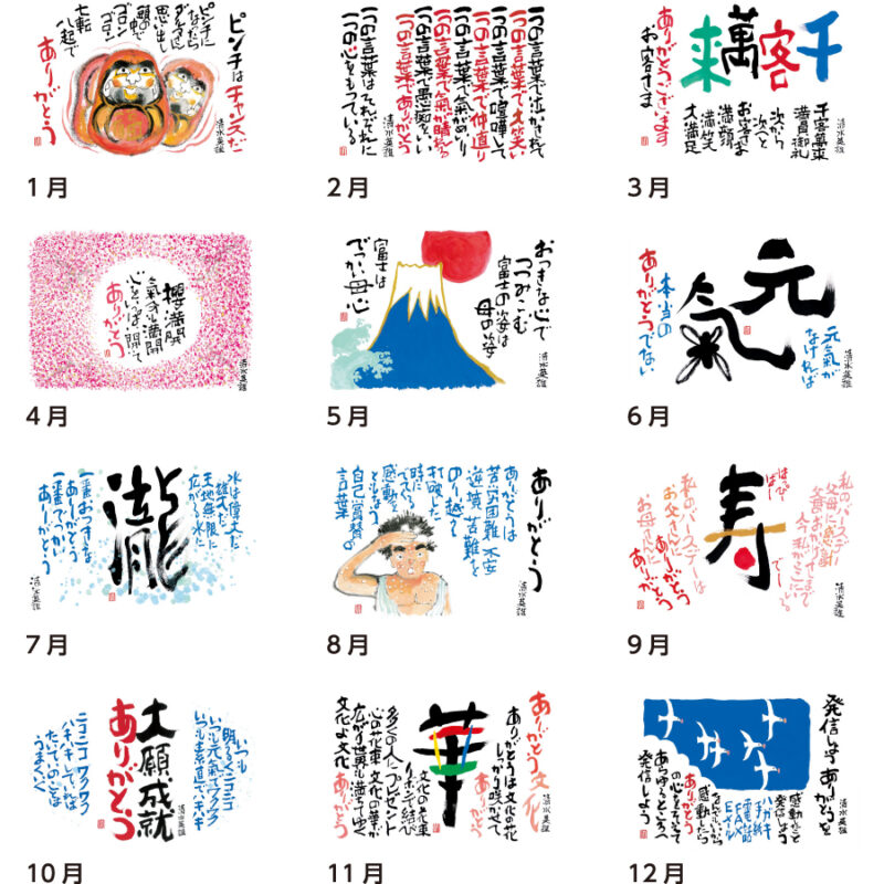 ありがとうカレンダー（3）