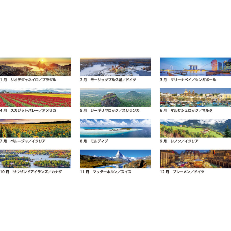 パノラマ・ワールド（3）