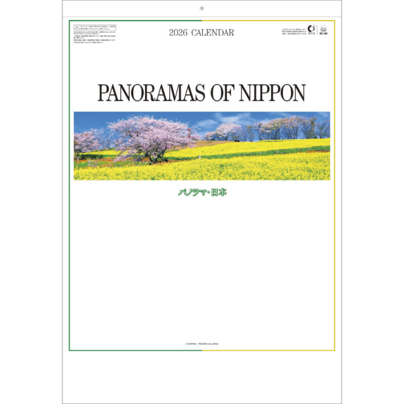 パノラマ･日本