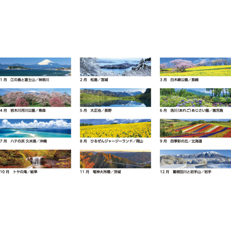 パノラマ･日本（3）