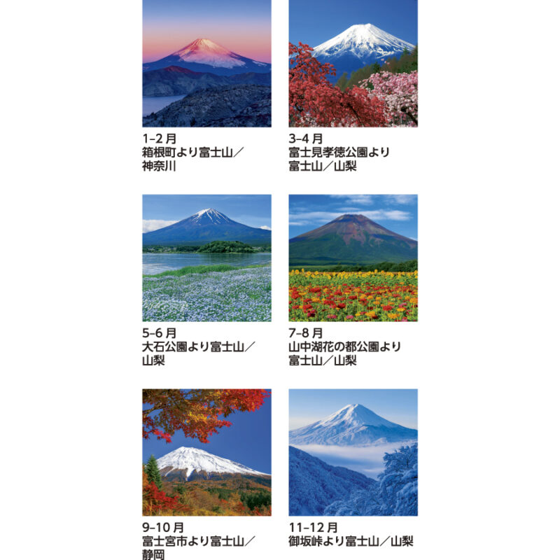 富士山〔世界文化遺産〕（3）