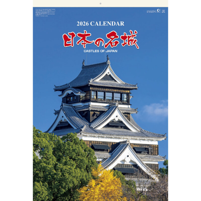 日本の名城