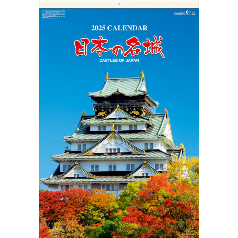 日本の名城