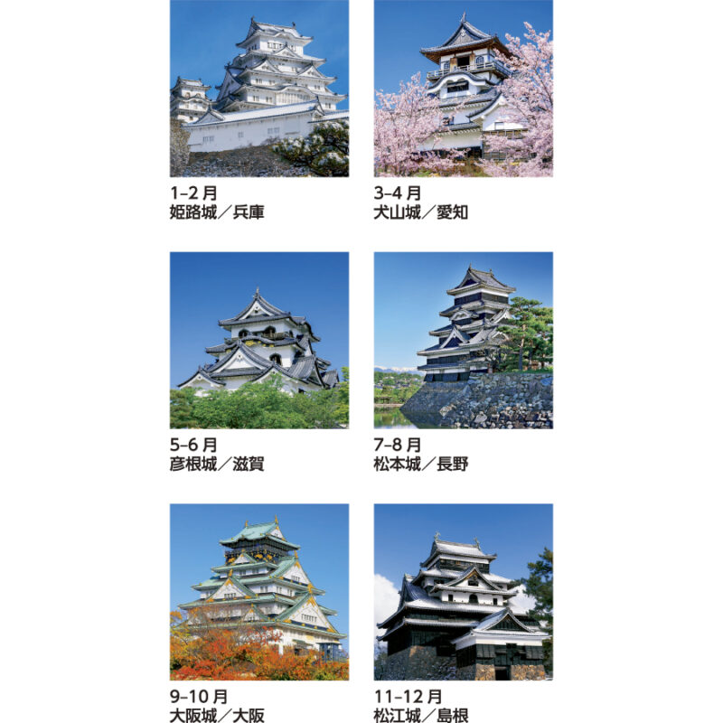 日本の名城（3）