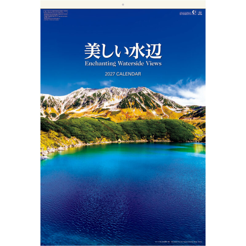 【超早割】美しい水辺