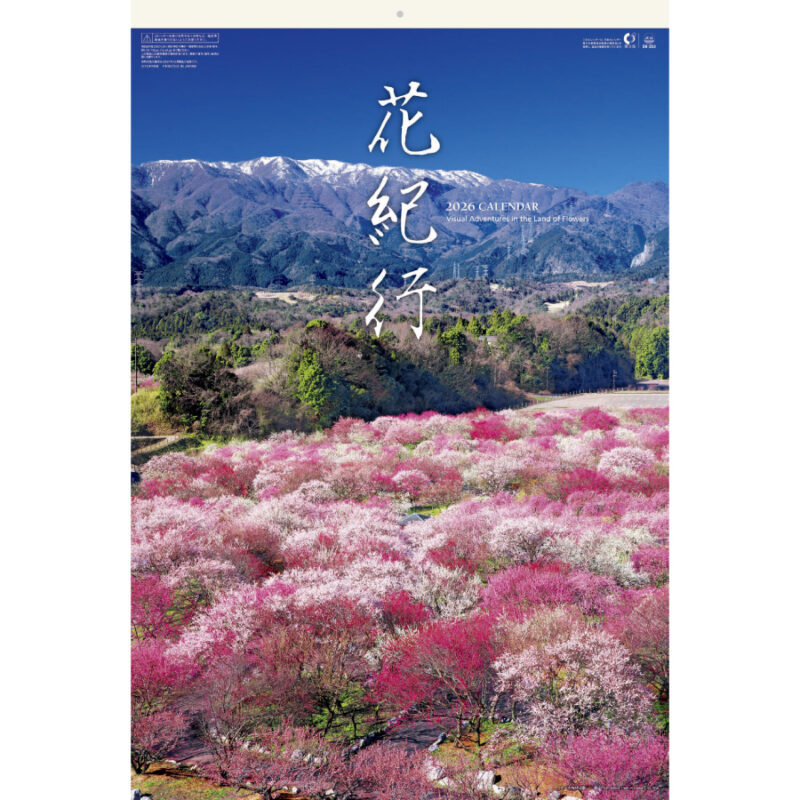 花紀行